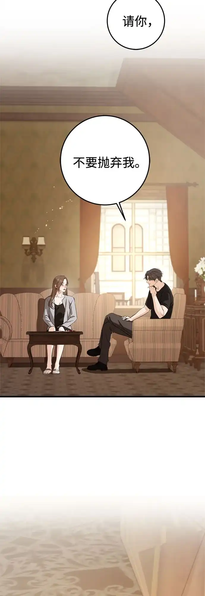 《只想让你坠落》第109话 第34页