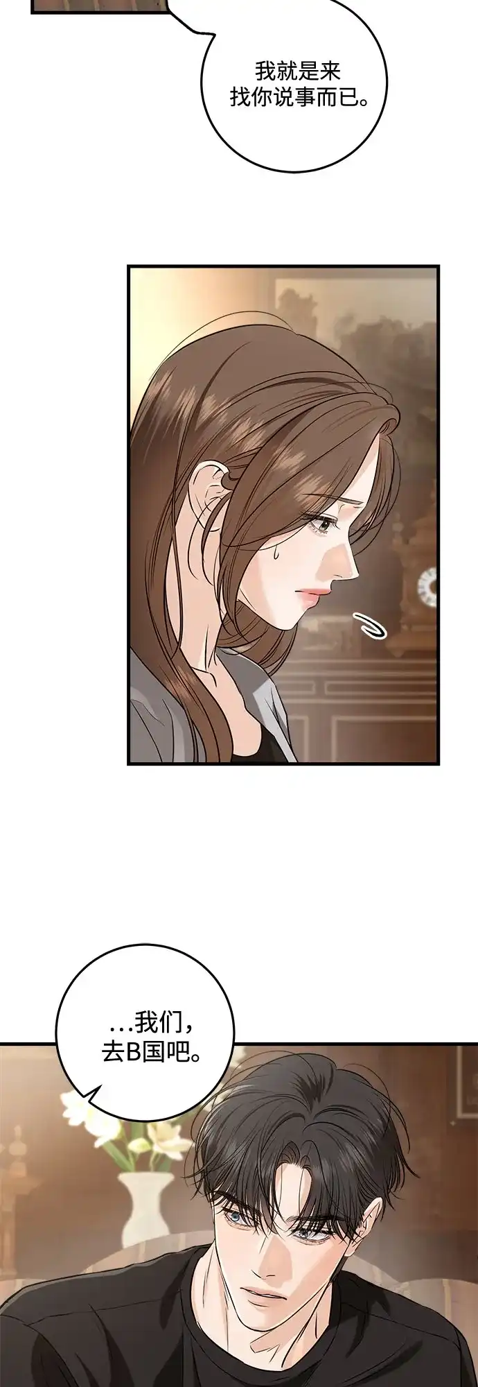 《只想让你坠落》第109话 第24页