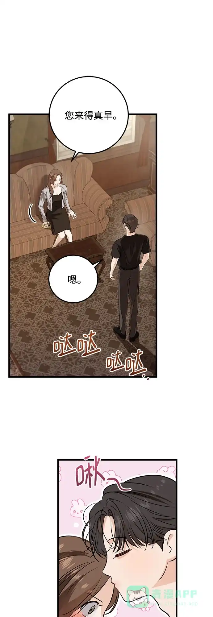 《只想让你坠落》第109话 第21页