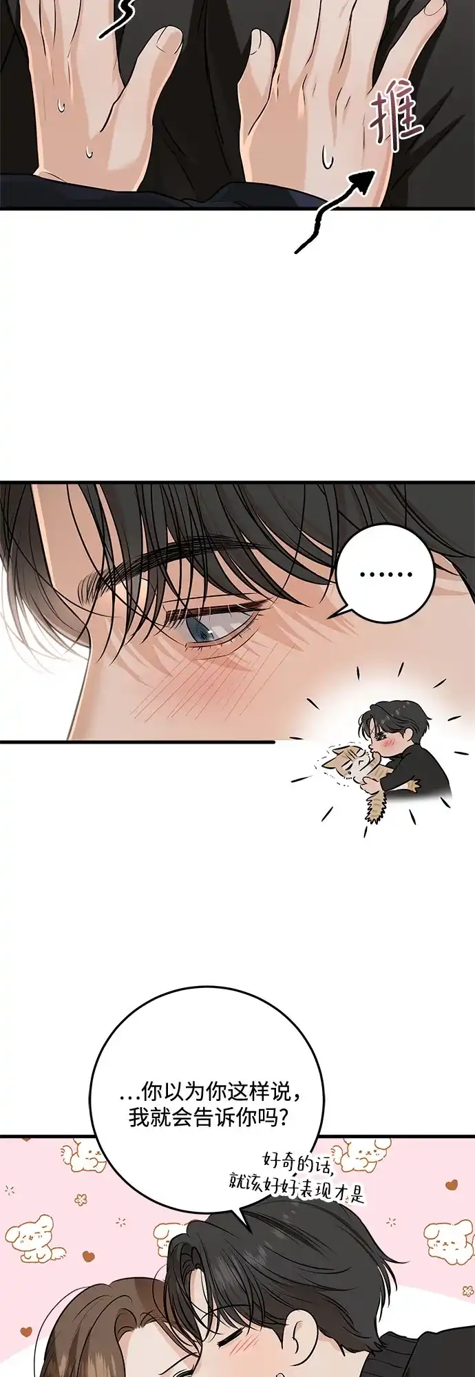 《只想让你坠落》第109话 第10页