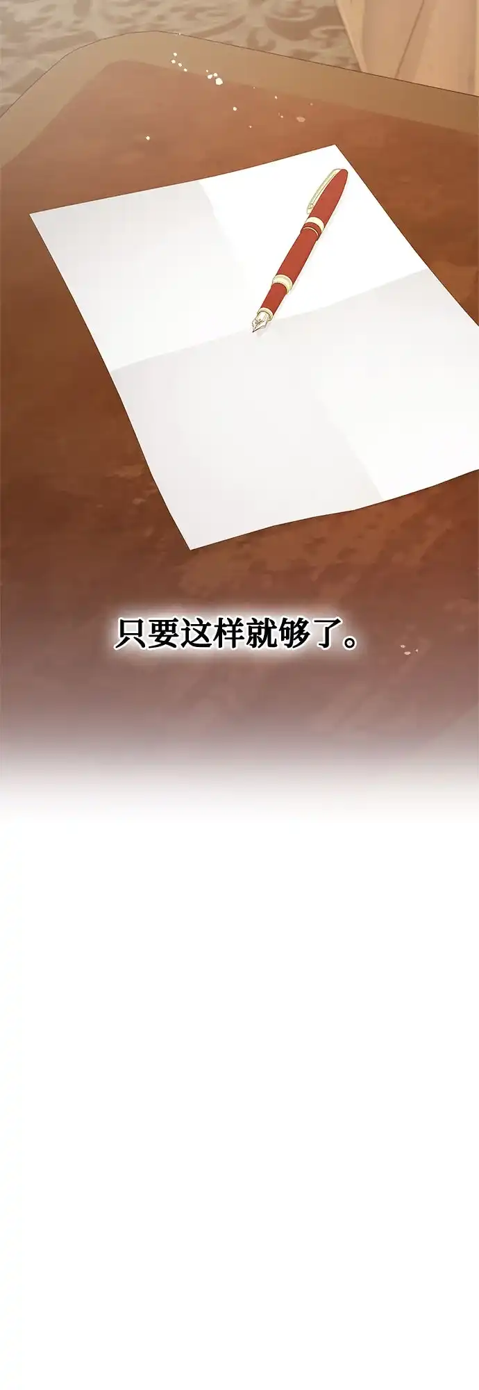 《只想让你坠落》第109话 第35页