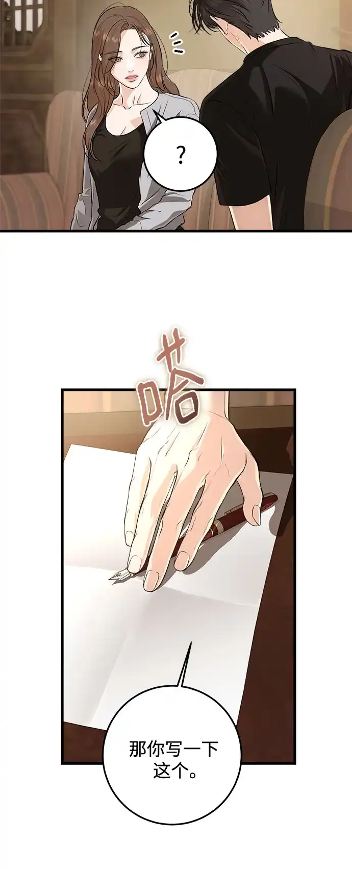 《只想让你坠落》第109话 第27页