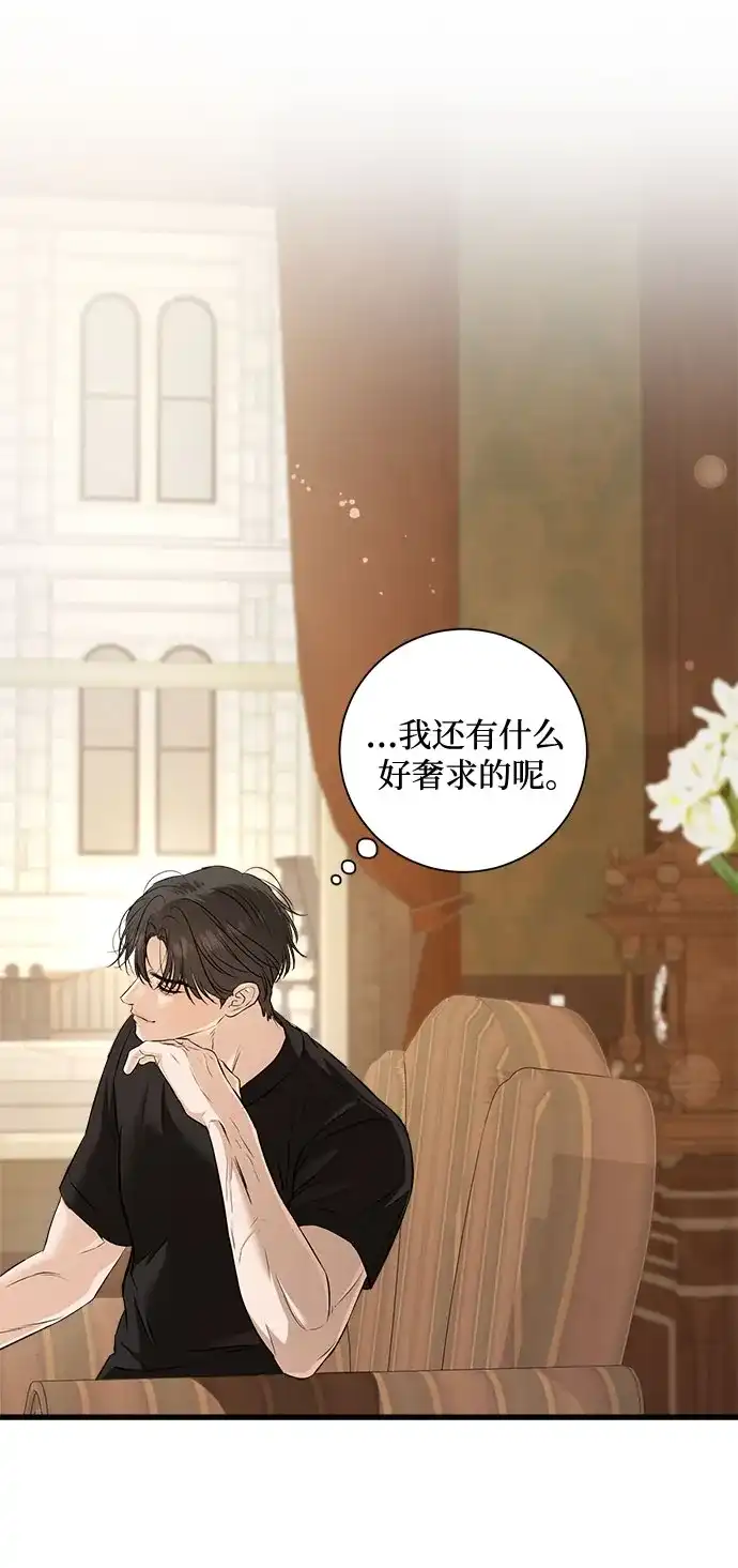 《只想让你坠落》第109话 第32页