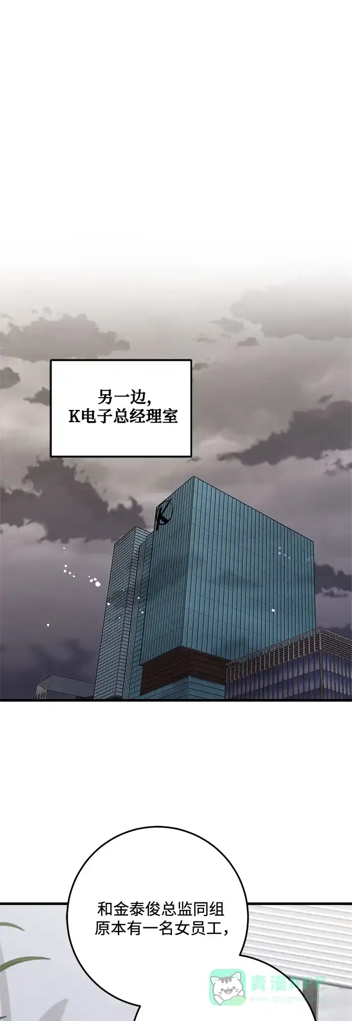 《只想让你坠落》第109话 第36页
