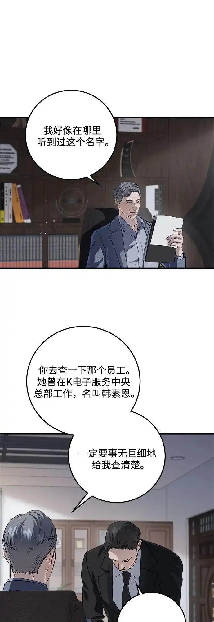 《只想让你坠落》第109话 第43页