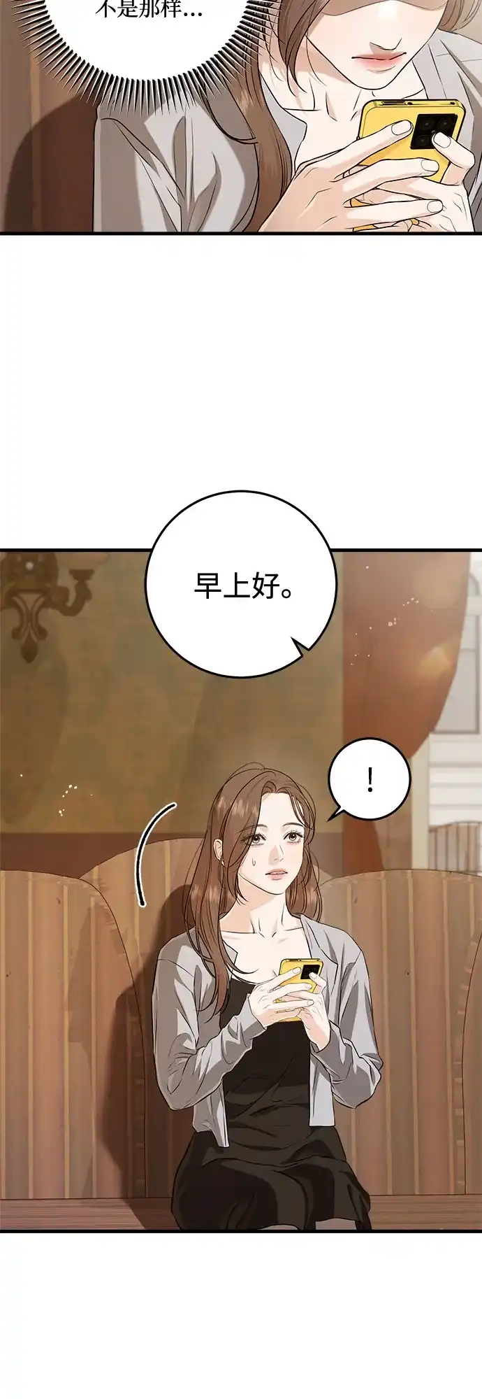 《只想让你坠落》第109话 第20页