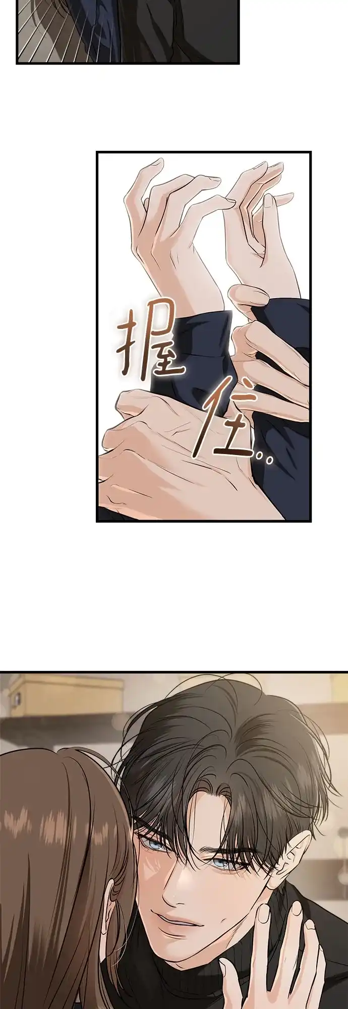 《只想让你坠落》第109话 第15页