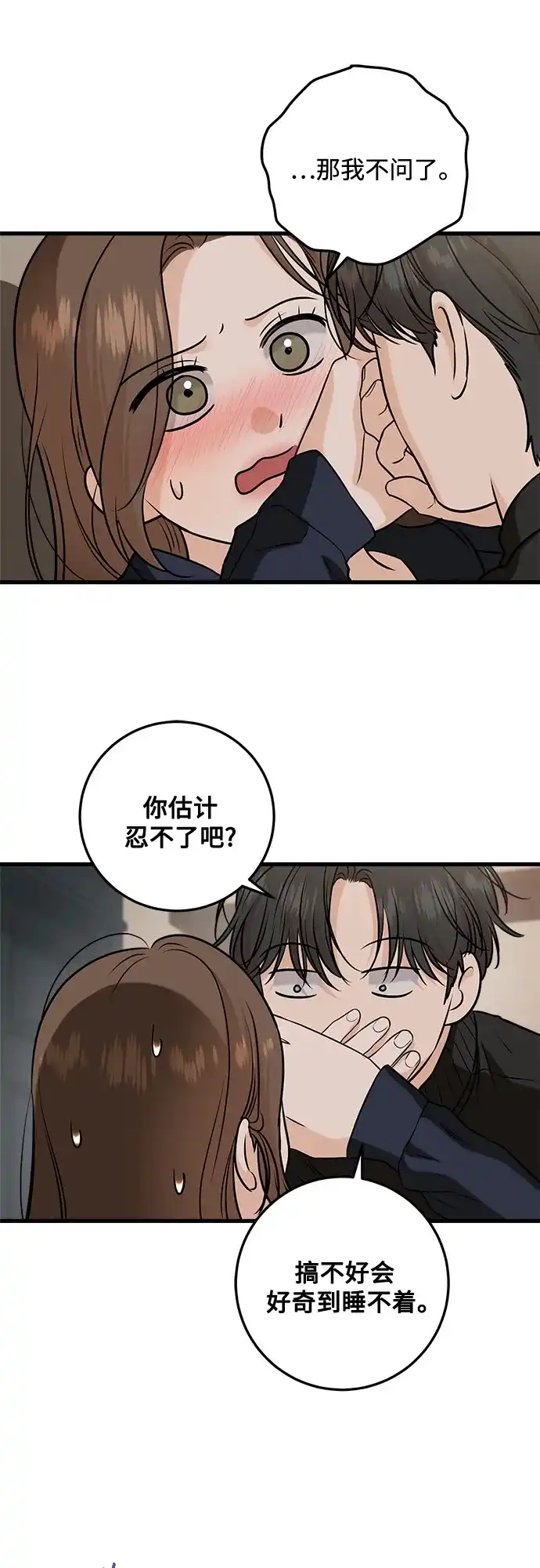 《只想让你坠落》第109话 第12页