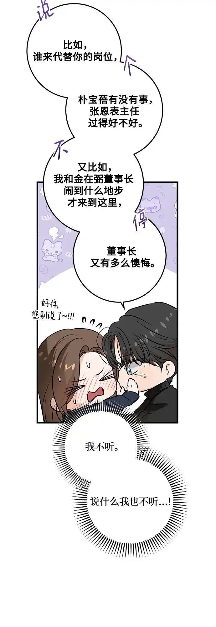 《只想让你坠落》第109话 第13页