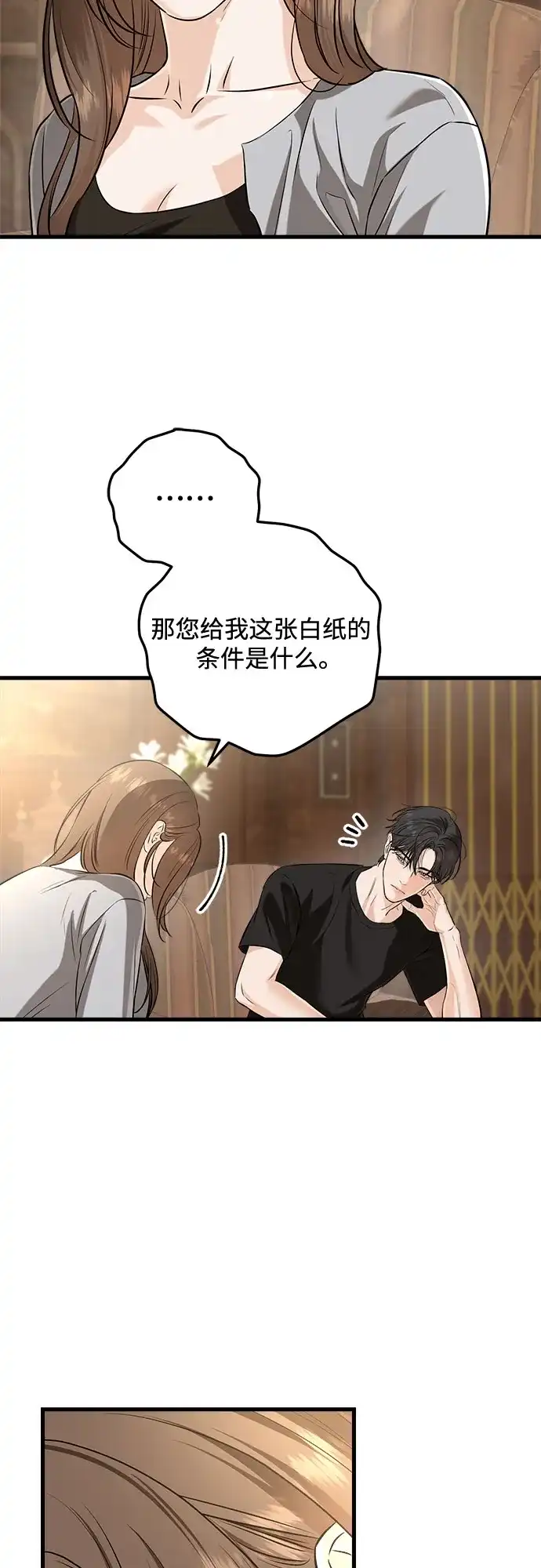 《只想让你坠落》第109话 第30页
