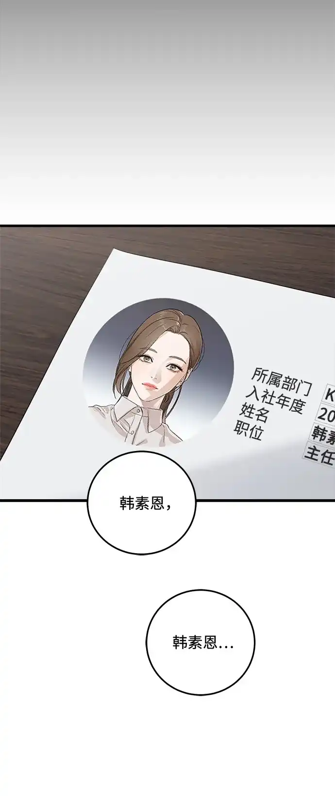 《只想让你坠落》第109话 第42页