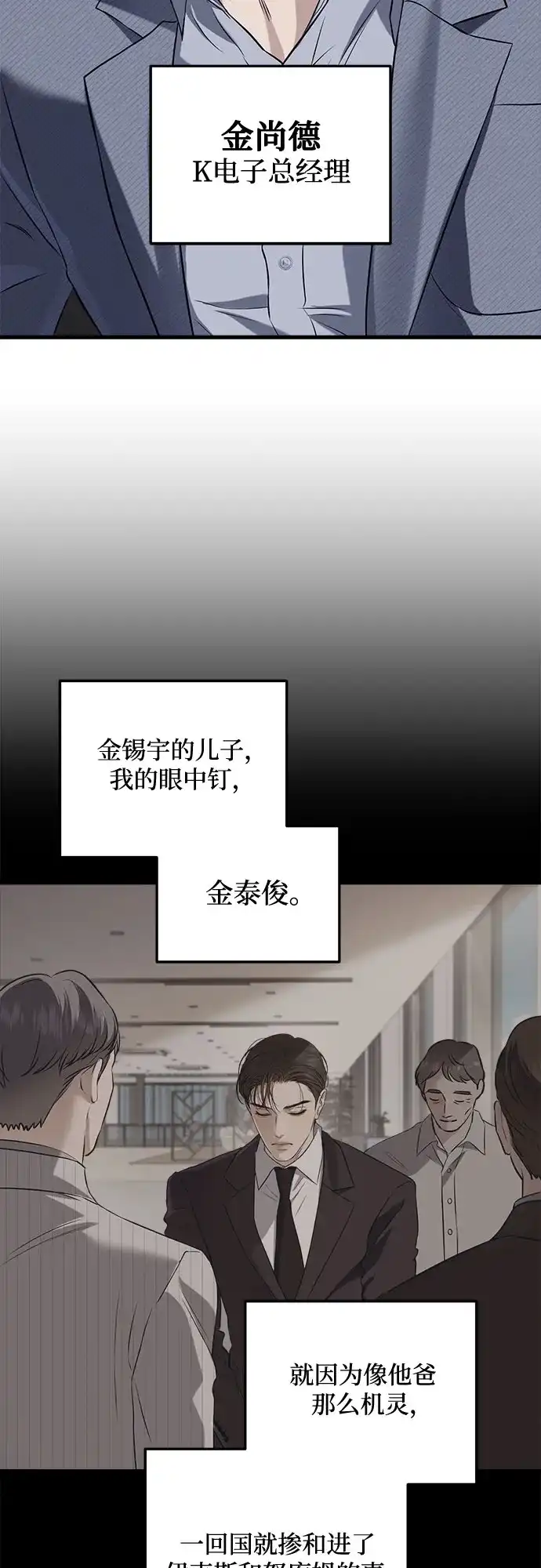 《只想让你坠落》第109话 第40页