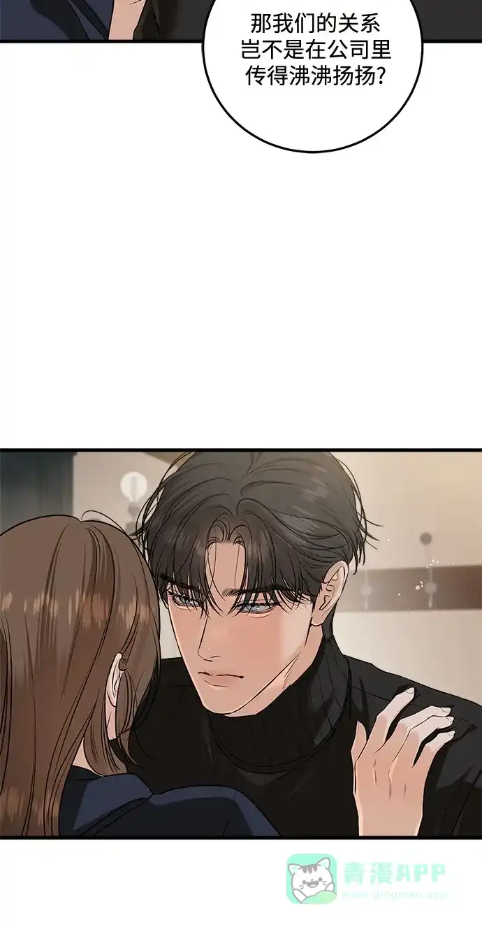 《只想让你坠落》第109话 第6页