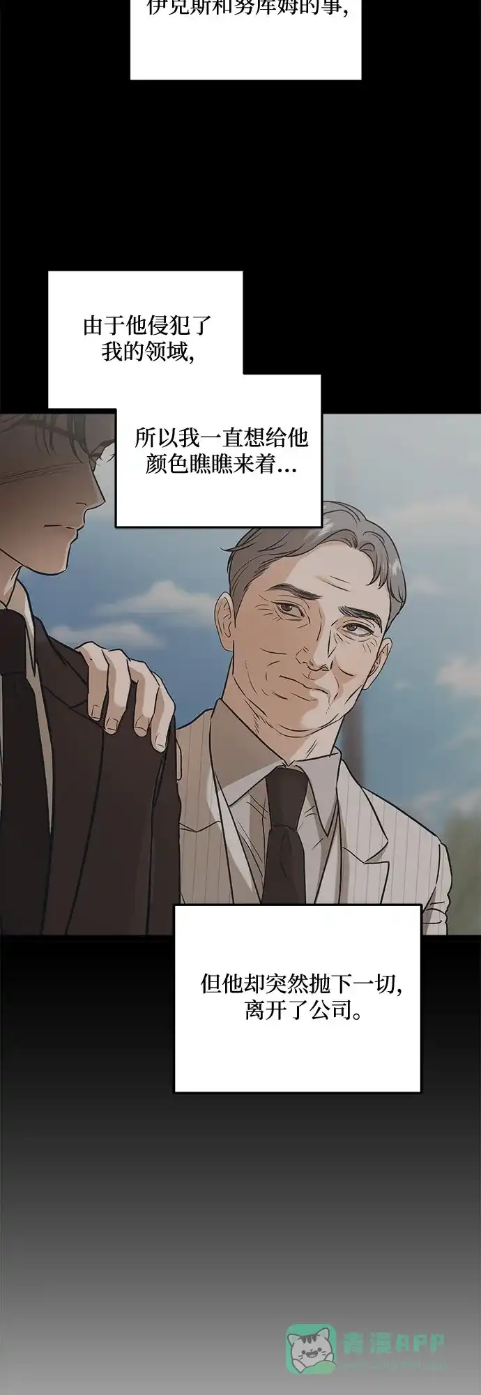《只想让你坠落》第109话 第41页
