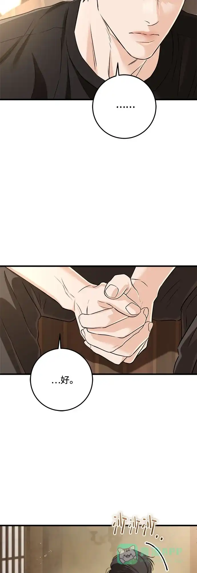 《只想让你坠落》第109话 第26页
