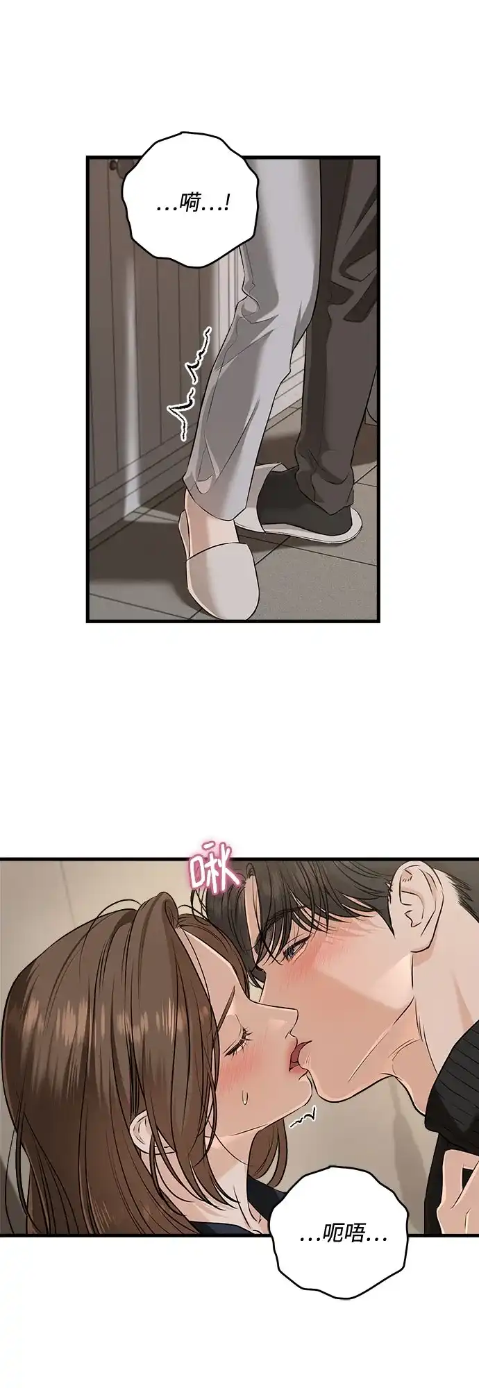 《只想让你坠落》第109话 第2页