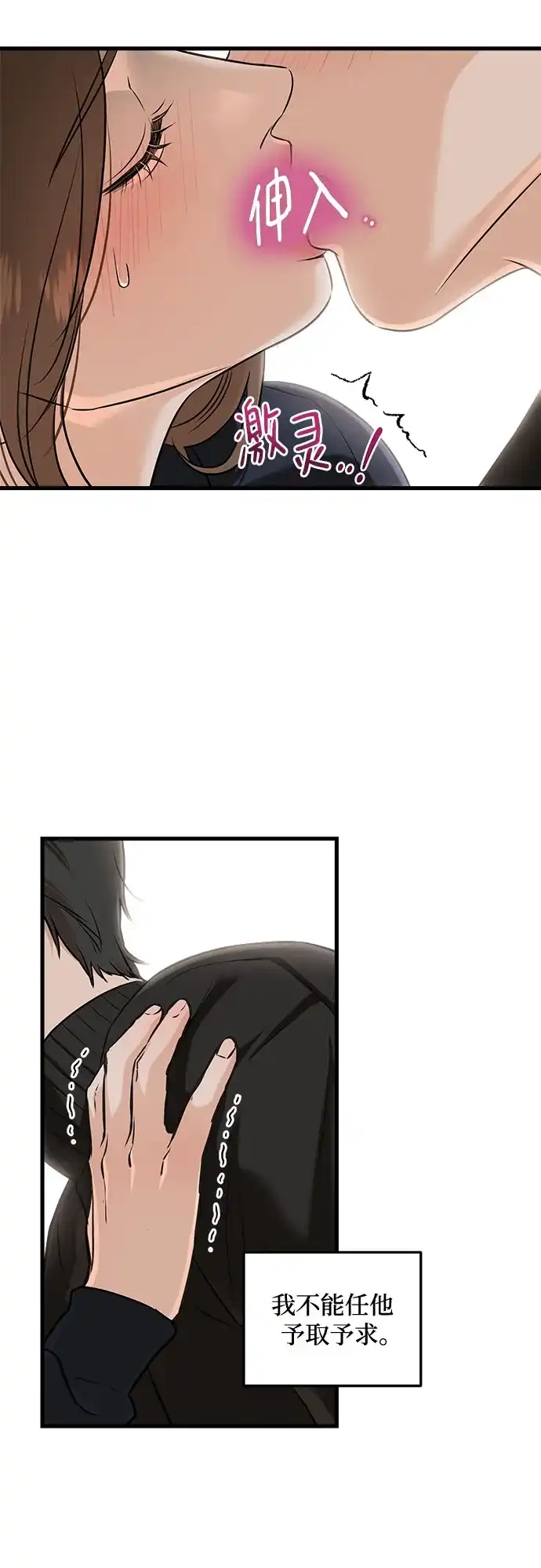 《只想让你坠落》第109话 第3页