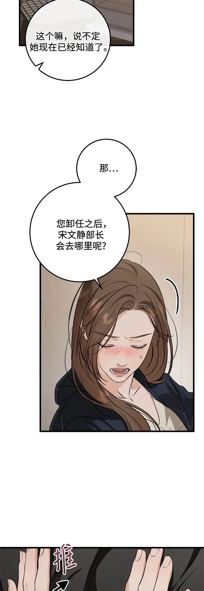 《只想让你坠落》第109话 第9页