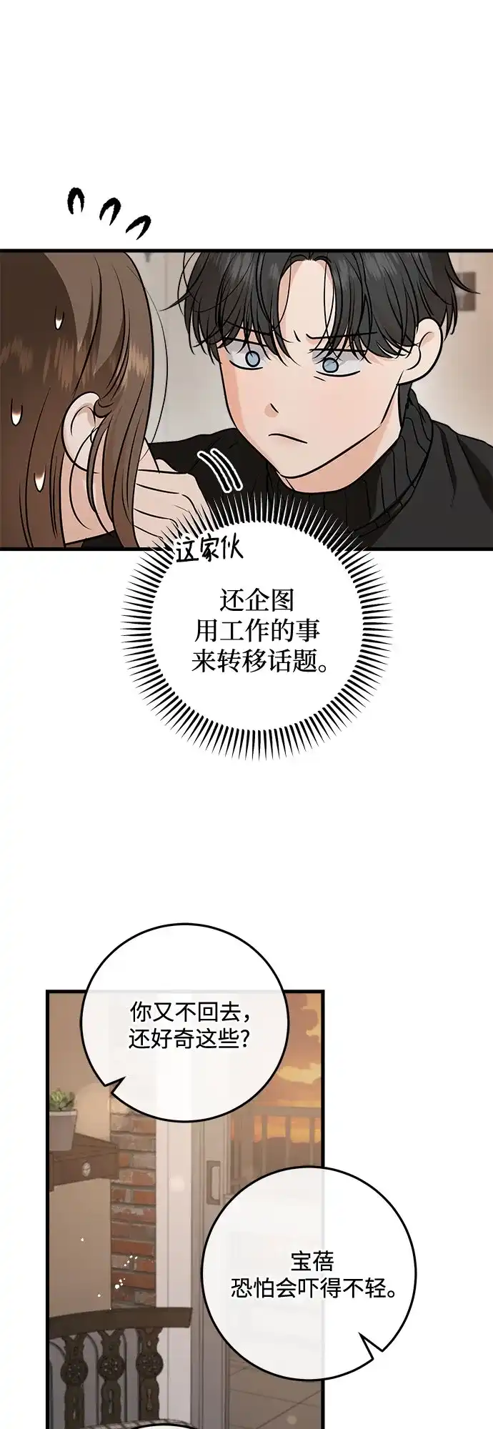 《只想让你坠落》第109话 第8页