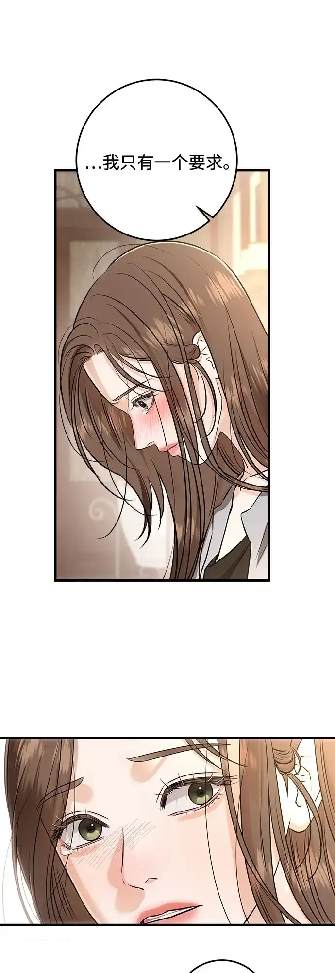 《只想让你坠落》第109话 第33页