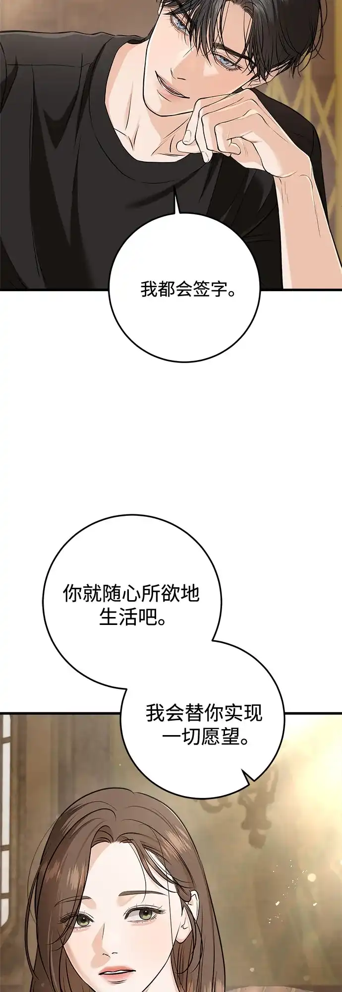 《只想让你坠落》第109话 第29页