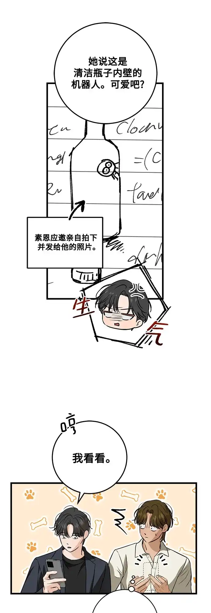《只想让你坠落》第110话 第22页