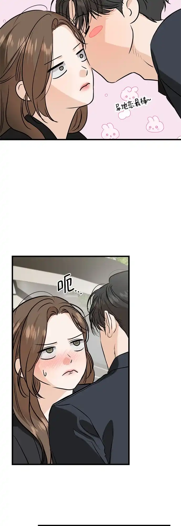 《只想让你坠落》第110话 第4页