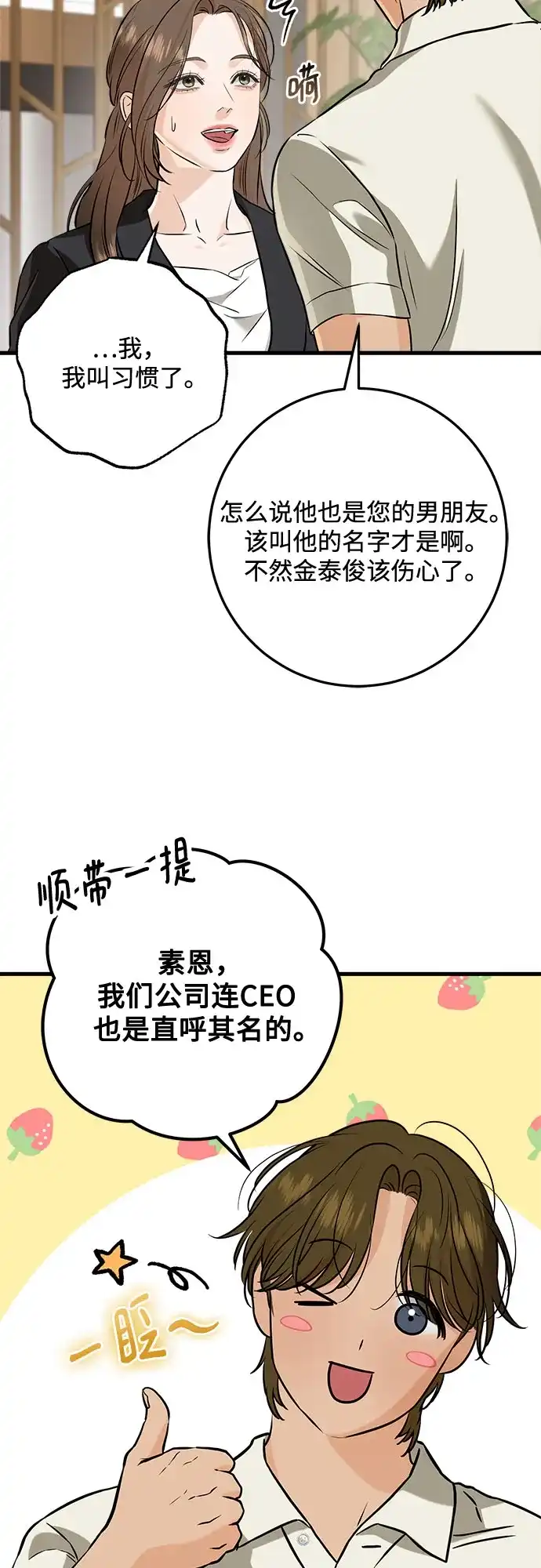 《只想让你坠落》第110话 第39页