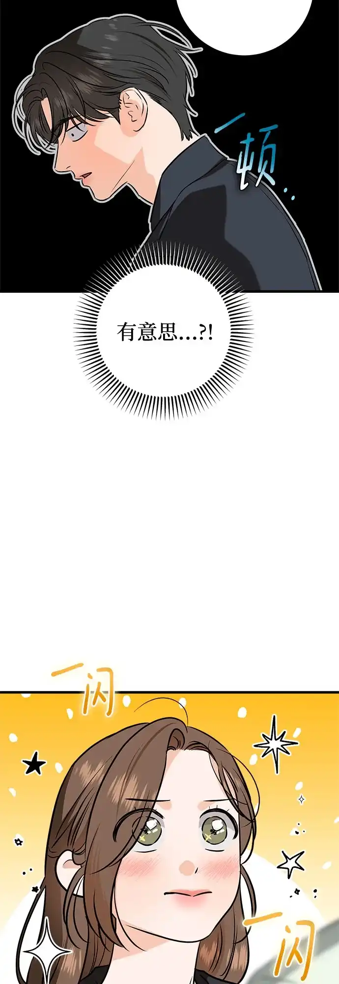 《只想让你坠落》第110话 第29页