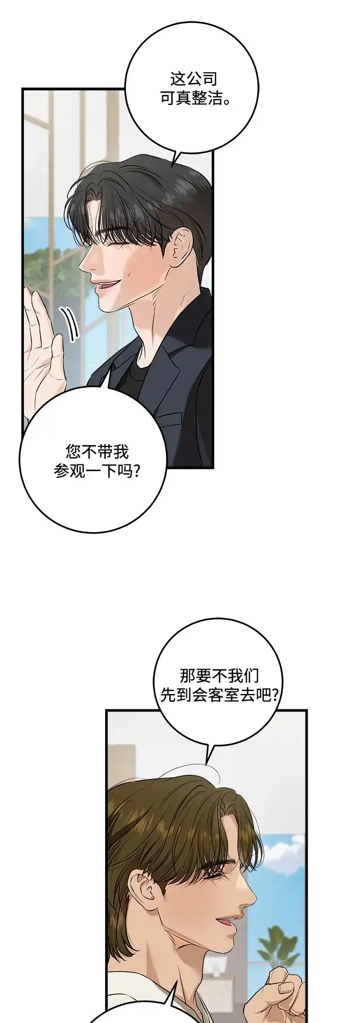 《只想让你坠落》第110话 第17页