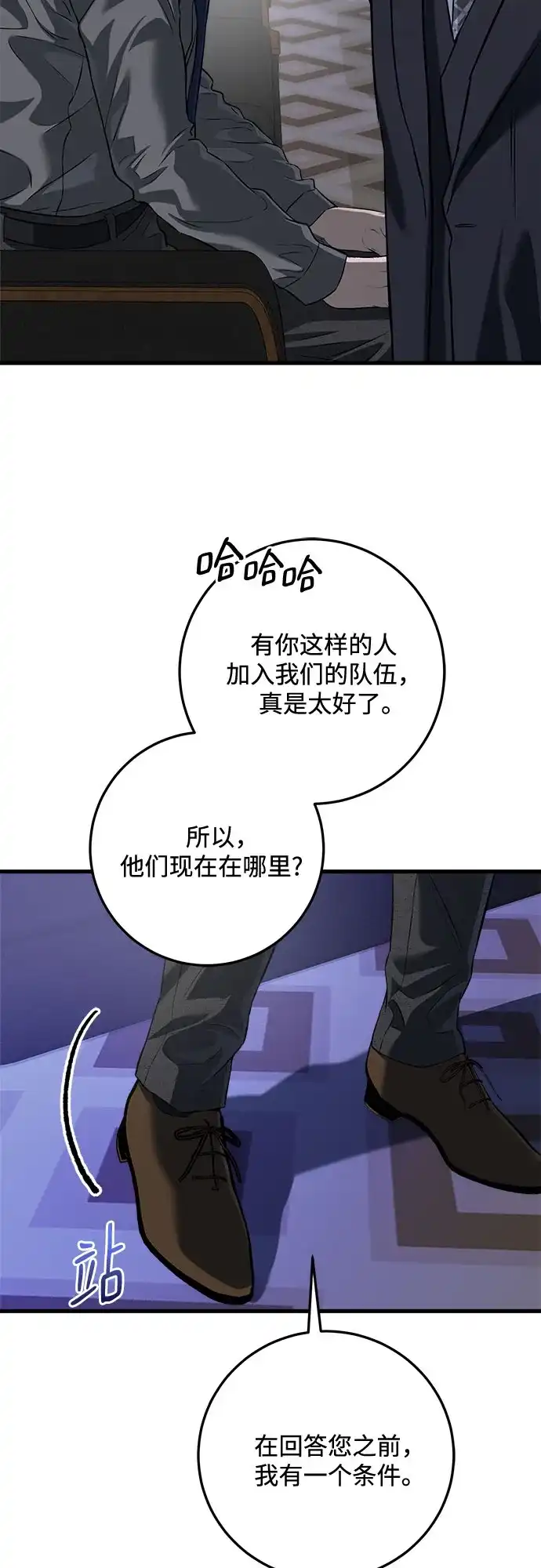 《只想让你坠落》第110话 第50页