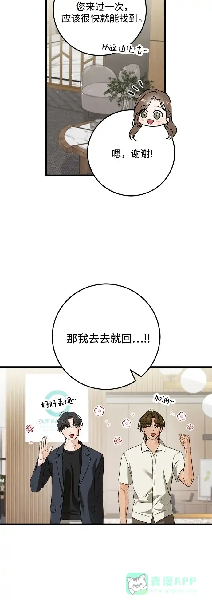 《只想让你坠落》第110话 第16页