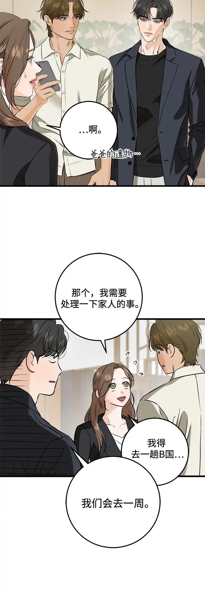 《只想让你坠落》第110话 第35页