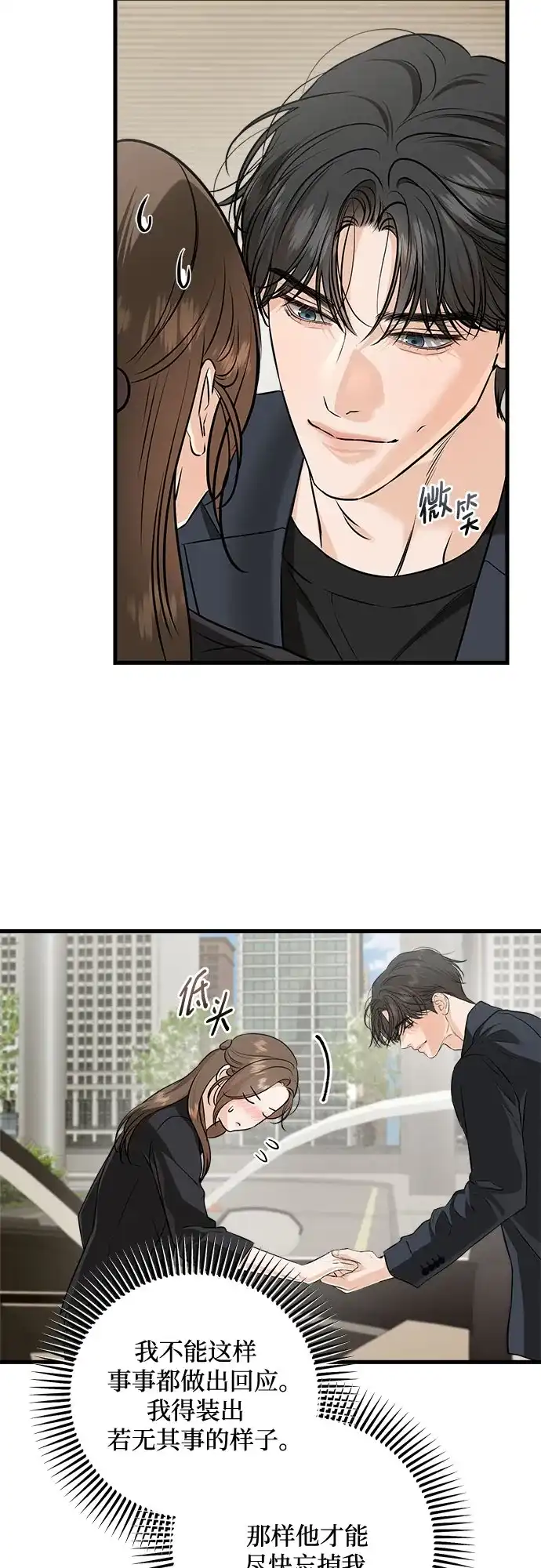 《只想让你坠落》第110话 第5页
