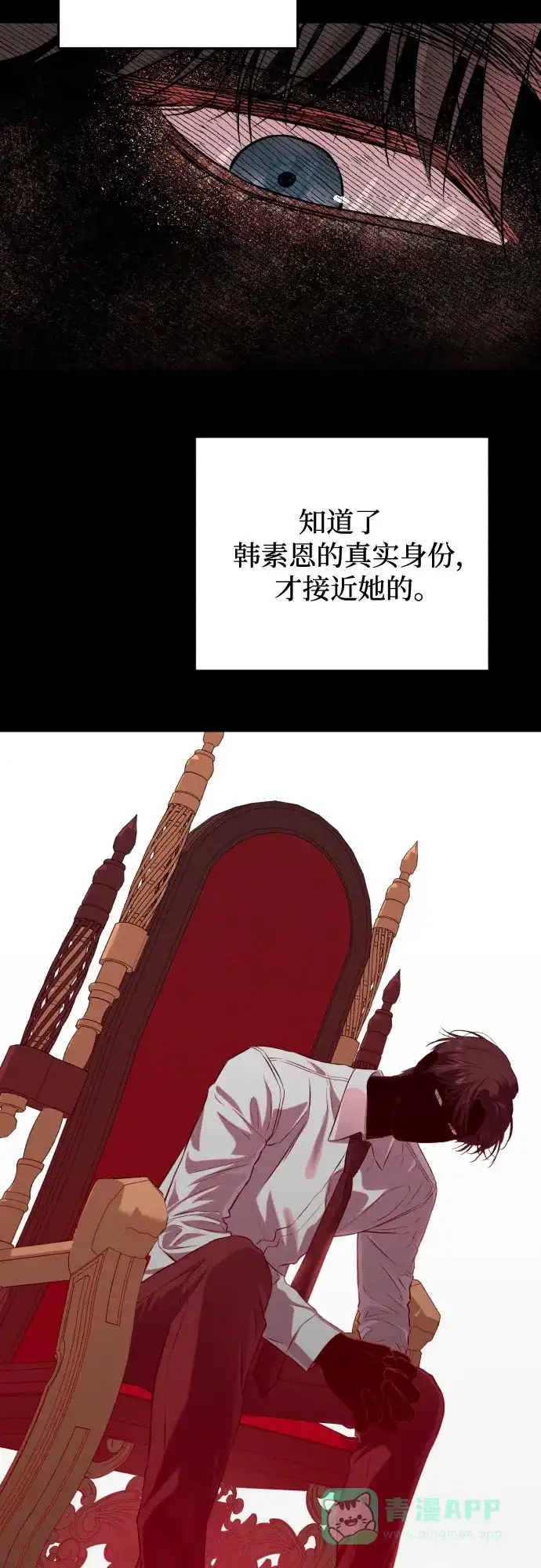 《只想让你坠落》第110话 第46页