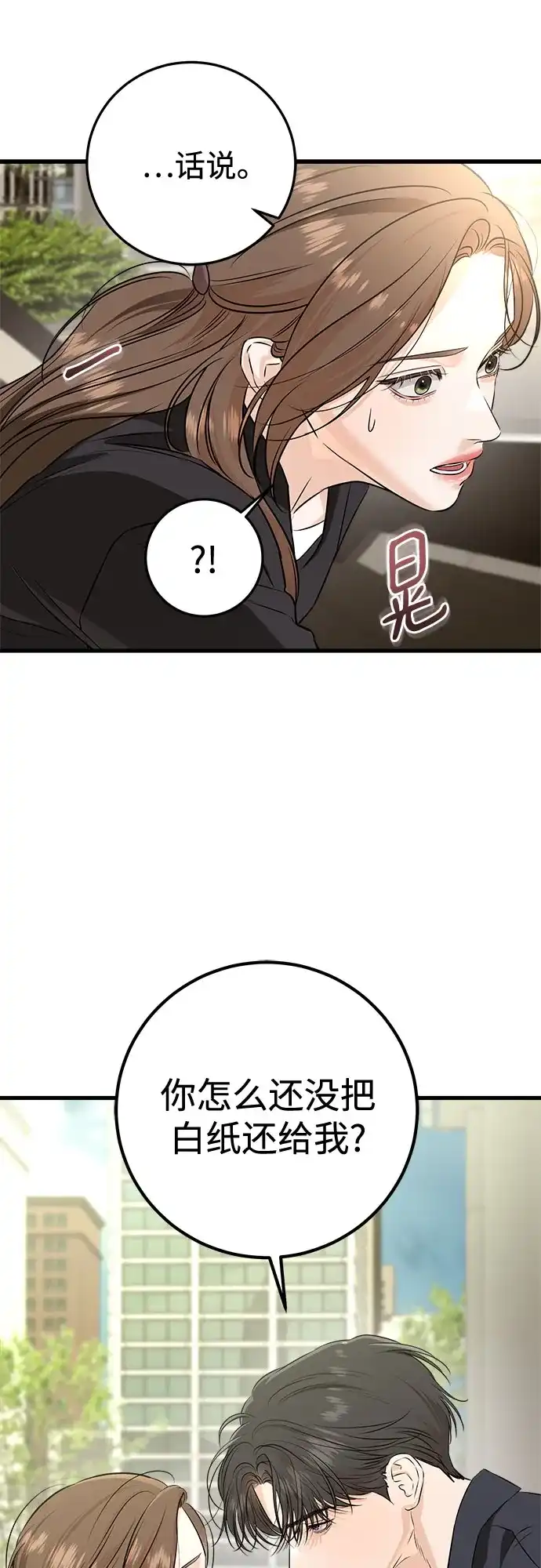 《只想让你坠落》第110话 第7页