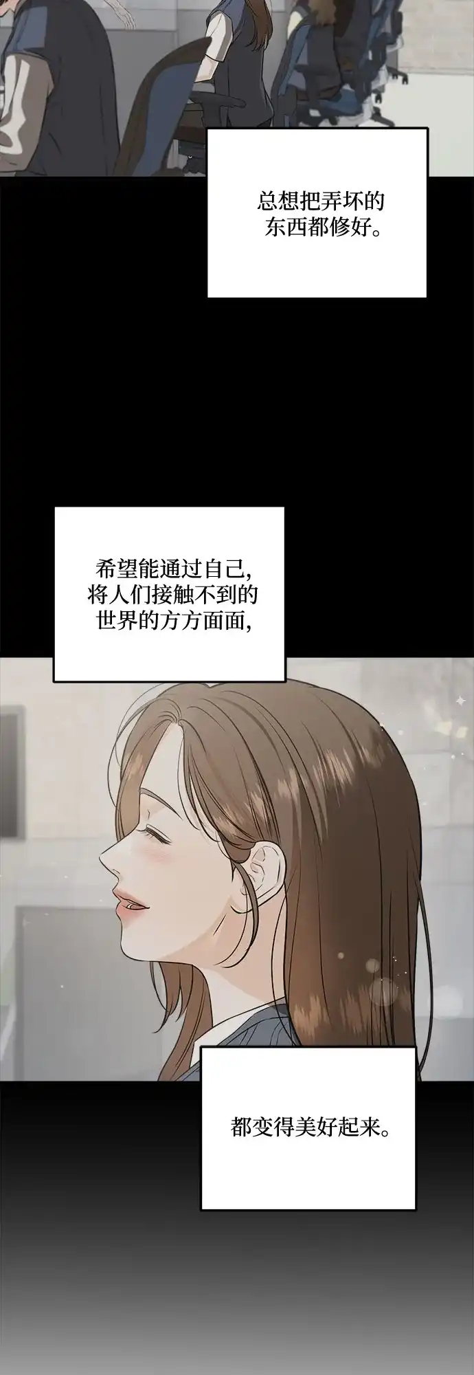 《只想让你坠落》第110话 第25页