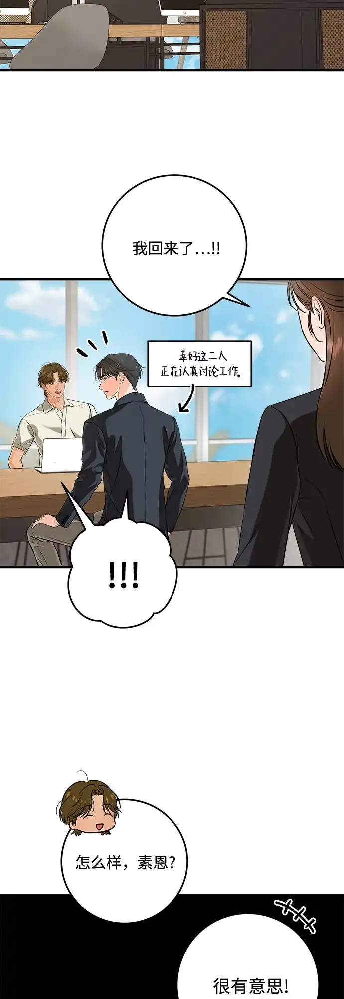 《只想让你坠落》第110话 第28页