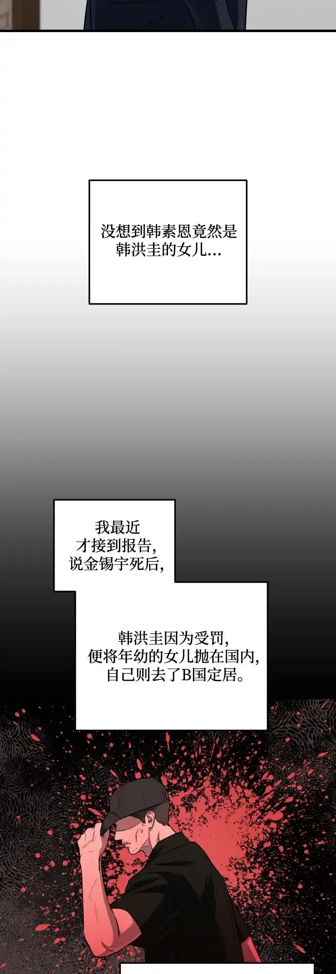 《只想让你坠落》第110话 第44页