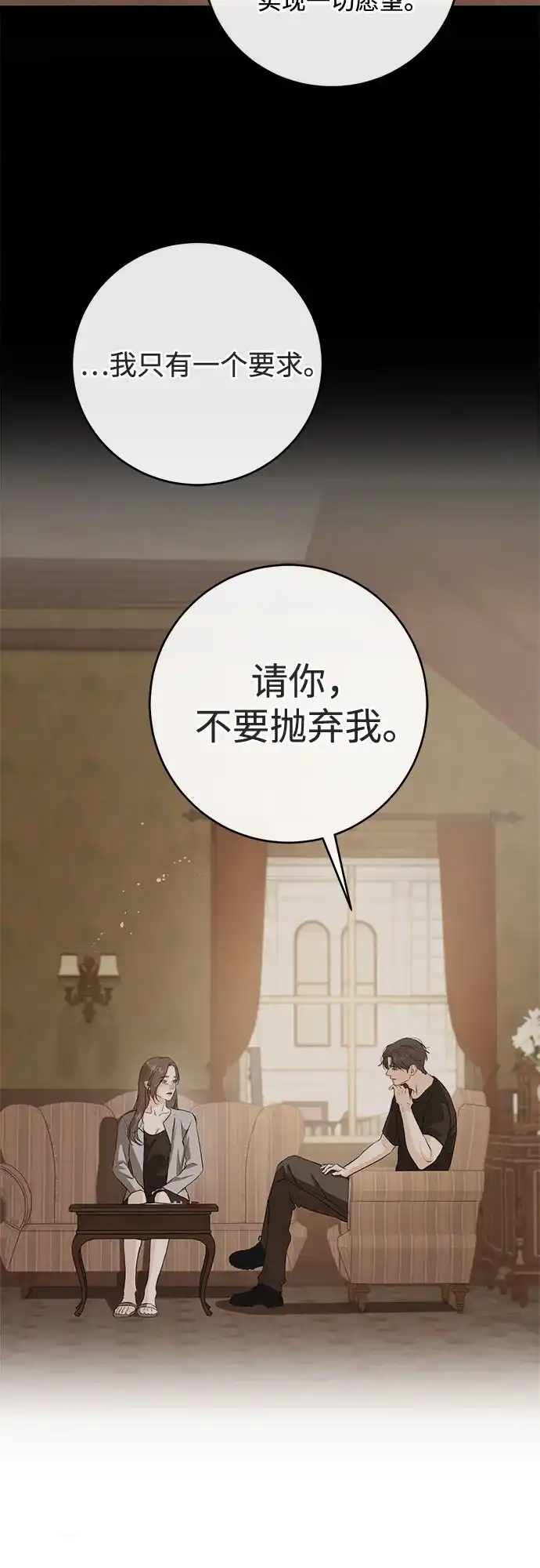 《只想让你坠落》第110话 第10页