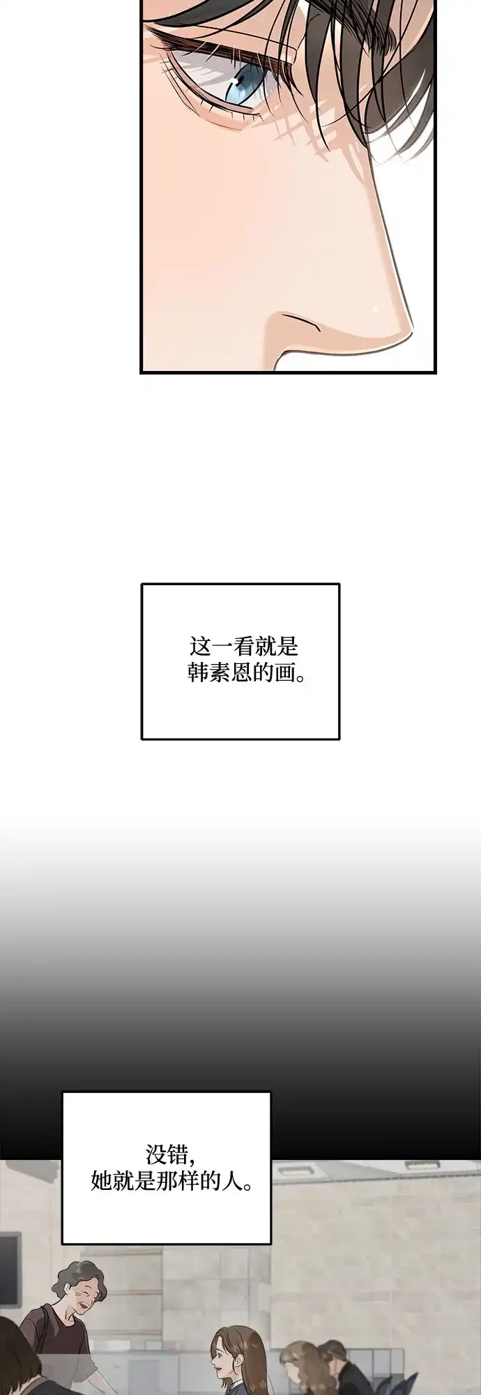 《只想让你坠落》第110话 第24页