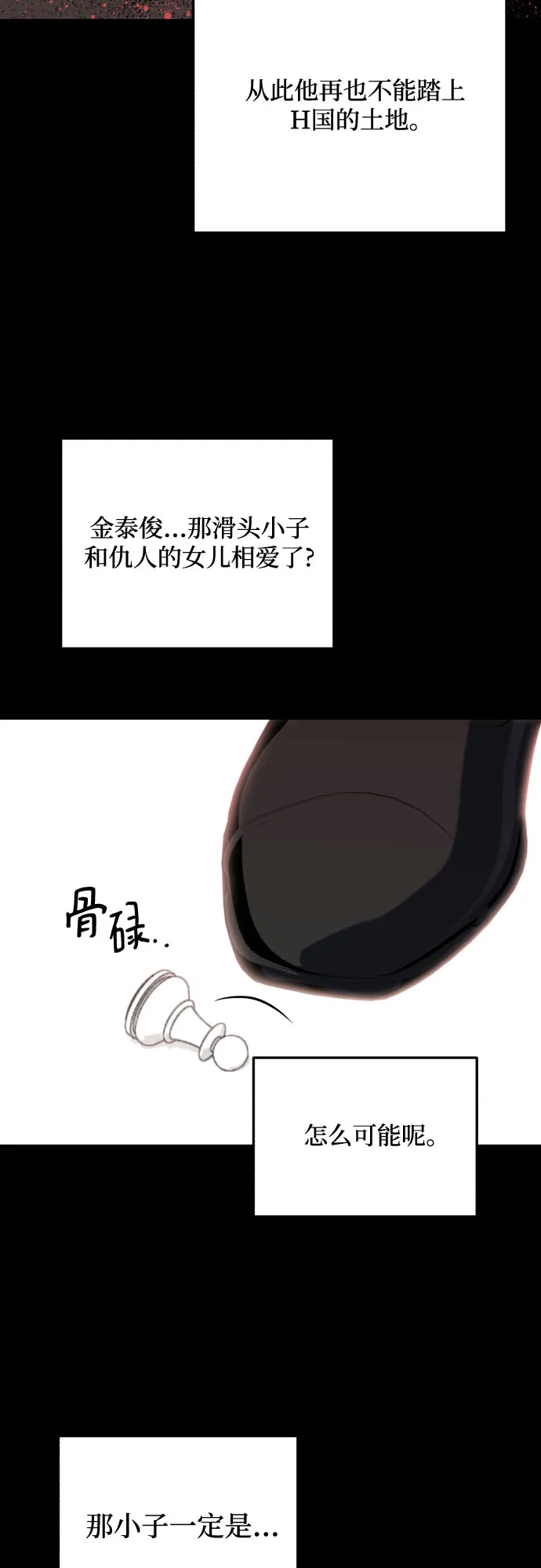 《只想让你坠落》第110话 第45页