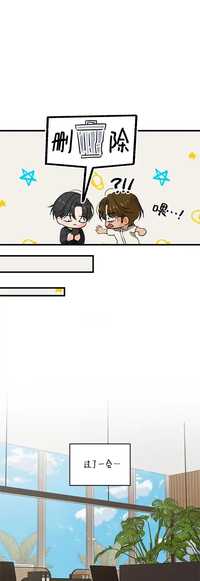 《只想让你坠落》第110话 第27页