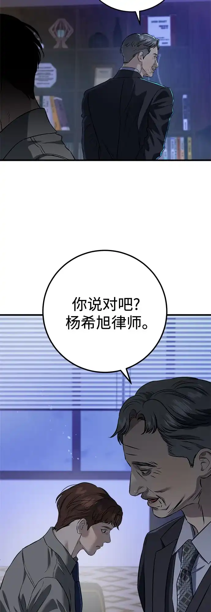 《只想让你坠落》第110话 第49页