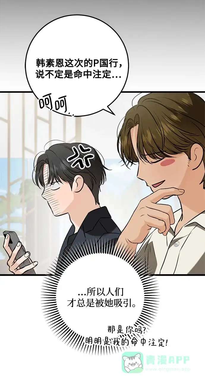 《只想让你坠落》第110话 第26页