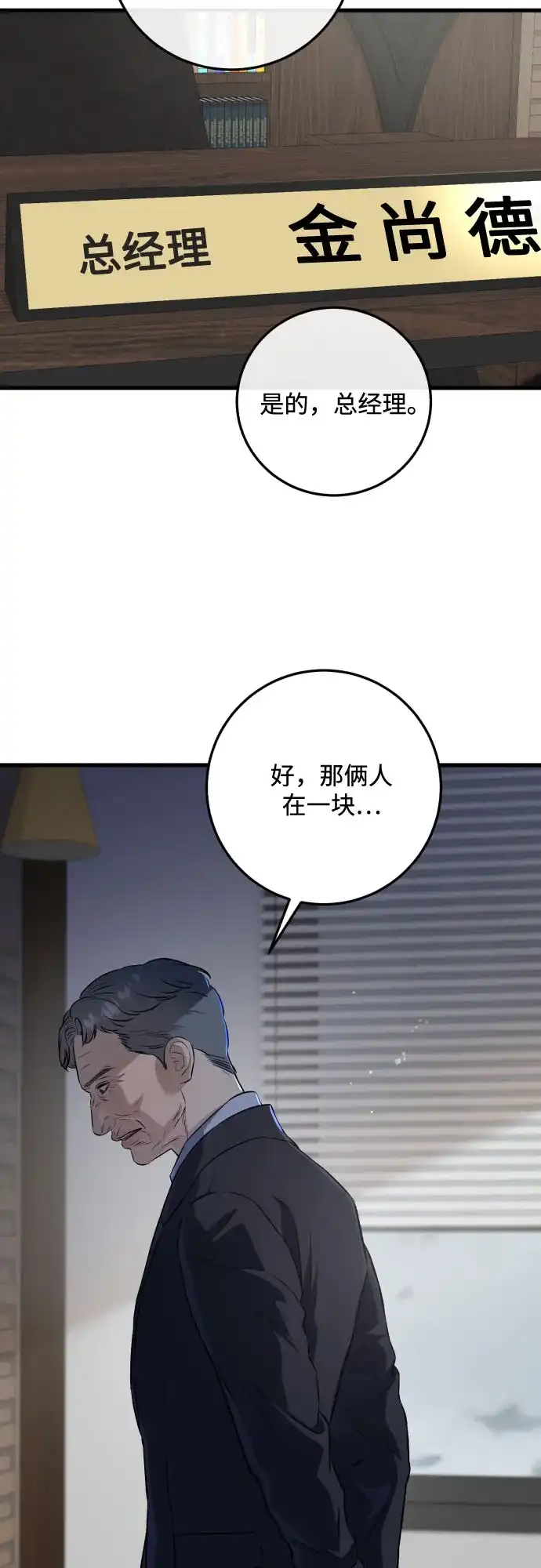 《只想让你坠落》第110话 第43页