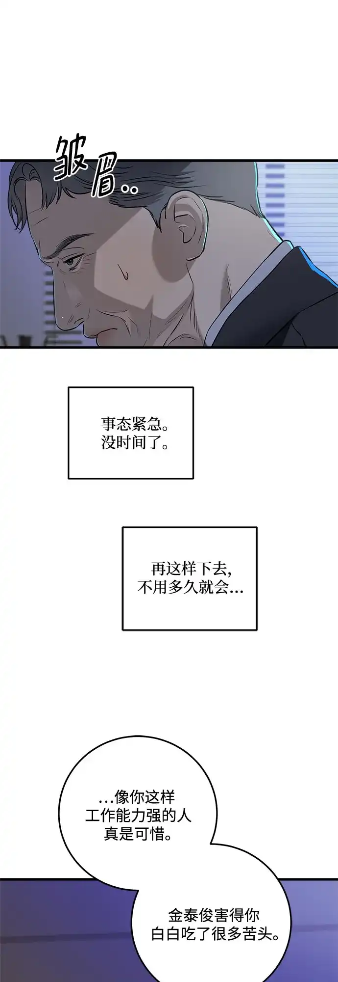 《只想让你坠落》第110话 第48页