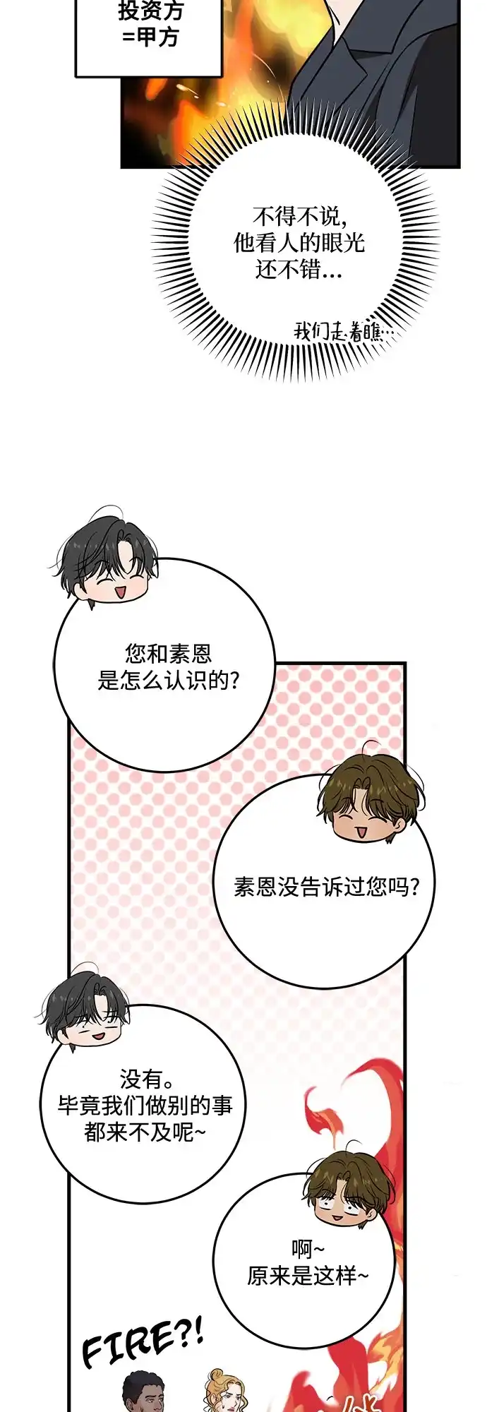 《只想让你坠落》第110话 第20页