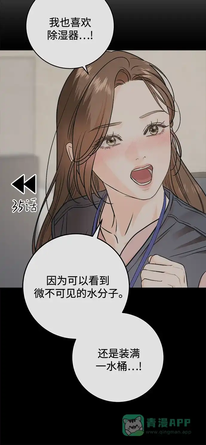 《只想让你坠落》第110话 第31页