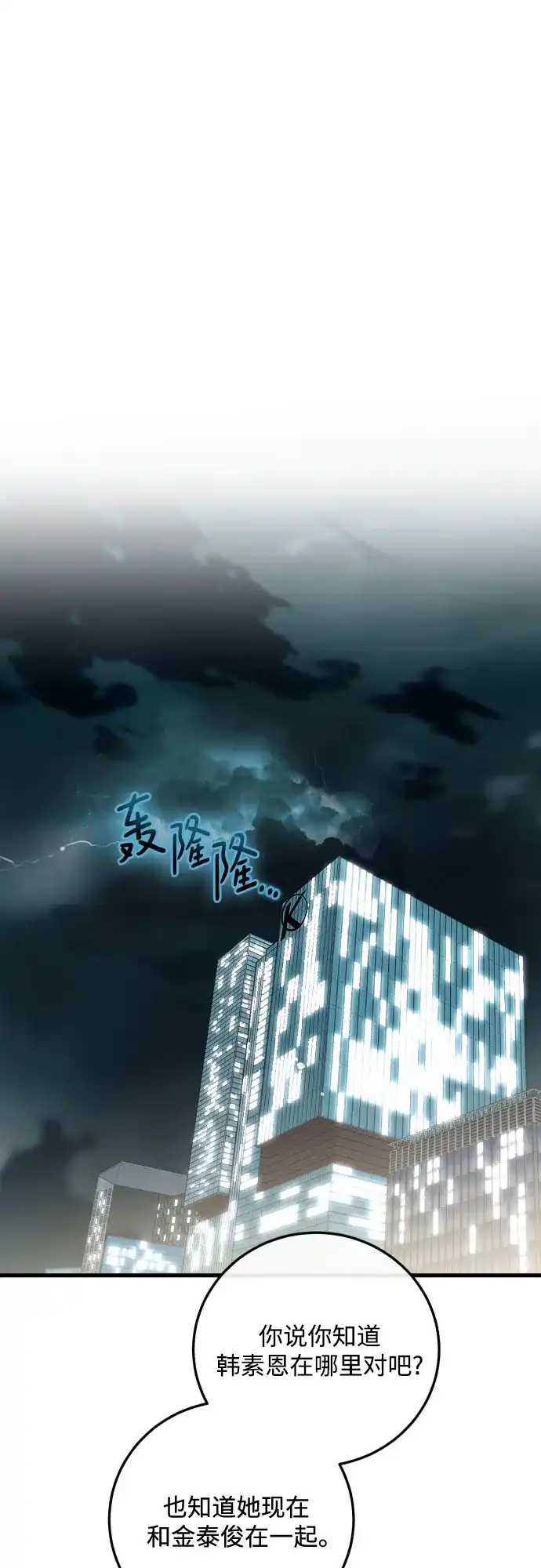 《只想让你坠落》第110话 第42页
